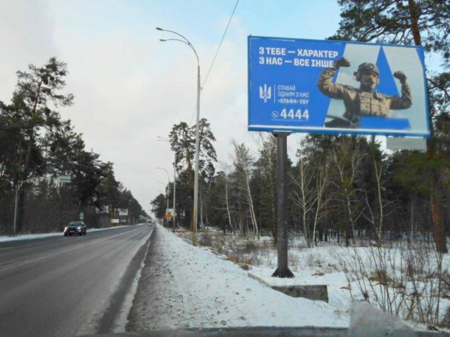 Щит 6x3,  Конча-Заспа, траса Р-01, с. Козин, км 29+700 ліво