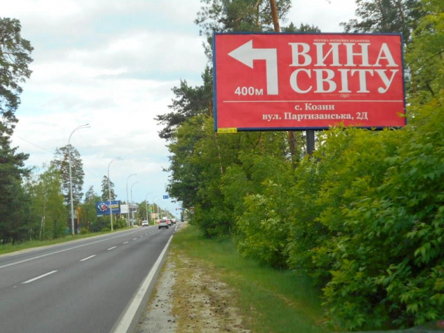 Щит 6x3,  Конча-Заспа, траса Р-01, км 29+600 право